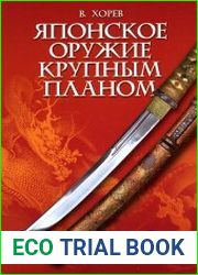 Японское оружие крупным планом