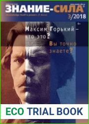 Знание-сила