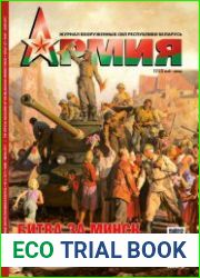 Армия №3 (май-июнь 2017)