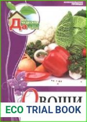 Овощи - 2 книги