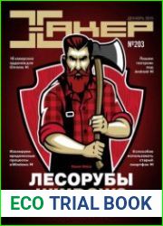 Хакер №12 (декабрь 2015)