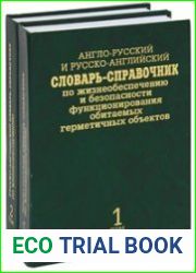 Англо-русский и русско-английский словарь-справочник по жизнеобеспечению и безопасности функционирования обитаемых герметичных объектов. В 2-х томах