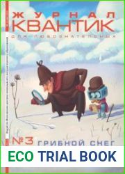 Квантик