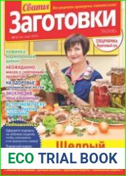 Сваты. Заготовки