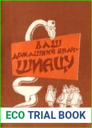 Ваш домашний врач шиацу