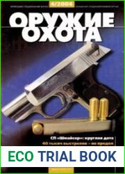 Оружие и охота