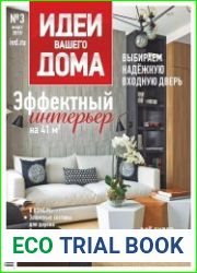 Идеи вашего дома