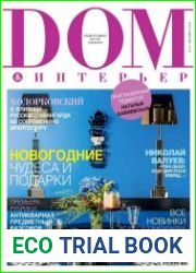 Дом & интерьер №12 (декабрь 2014)