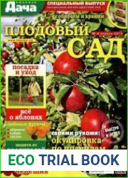 Любимая дача. Спецвыпуск №4 (апрель 2015). Плодовый сад