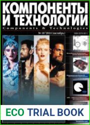 Компоненты и технологии №10 (октябрь 2014)
