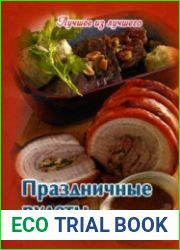 Праздничные рулеты