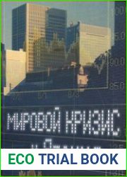 Мировой кризис и Япония