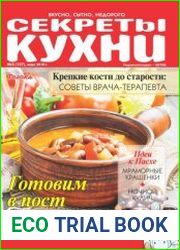 Секреты кухни