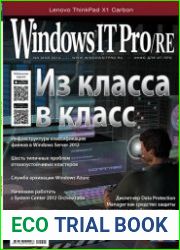 Windows IT Pro/RE №5 (май 2014)