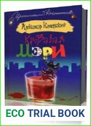 Кровавая Мэри