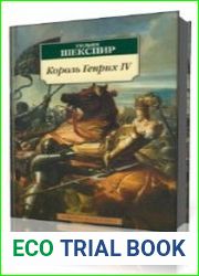 Генрих IV. Генрих V