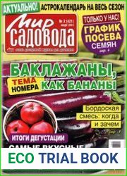 Мир садовода