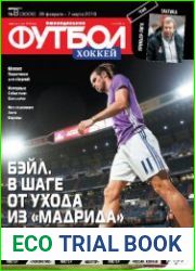 Футбол. Хоккей