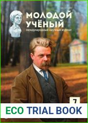 Молодой ученый №7 (февраль 2018)