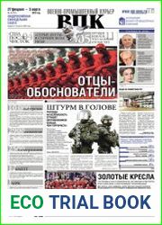 Военно-промышленный курьер №8 (февраль-март 2018)