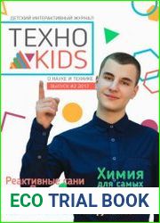 Техно kids №2 (декабрь 2017)