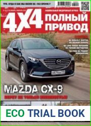 Полный привод 4x4