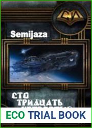 Сто тридцать четвертый