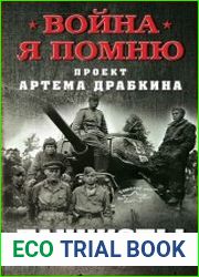 Танкисты. Новые интервью