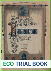 Витебская старина Т.4