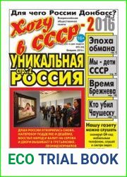 Хочу в СССР-2