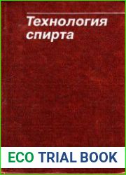 Технология спирта