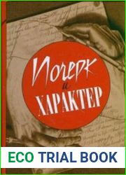 Почерк и характер
