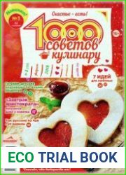 1000 советов кулинару