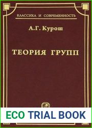 Теория групп