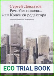 Речь без повода…, или Колонки редактора
