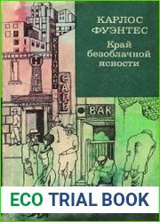 Край безоблачной ясности