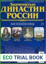 Знаменитые династии России № 21. Меншиковы