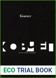 Ковчег. Поэзия первой эмиграции