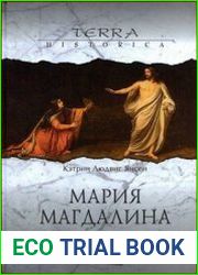 Мария Магдалина