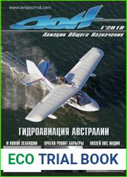 Авиация общего назначения №1 (февраль 2018)