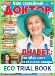 Ваш семейный доктор