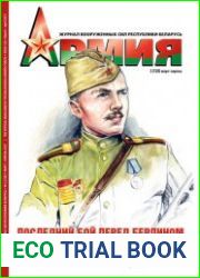 Армия №2 (март-апрель 2017)