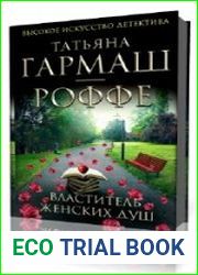 Властитель женских душ. Сборник