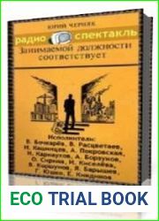 Занимаемой должности соответствует