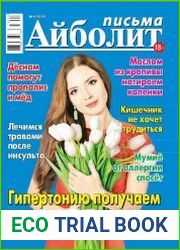 Айболит. Письма