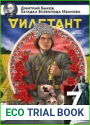 Дилетант