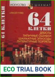 64 клетки