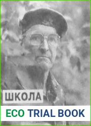 Школа безопастности