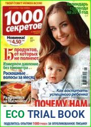 1000 секретов