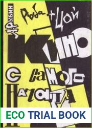 Кино с самого начала